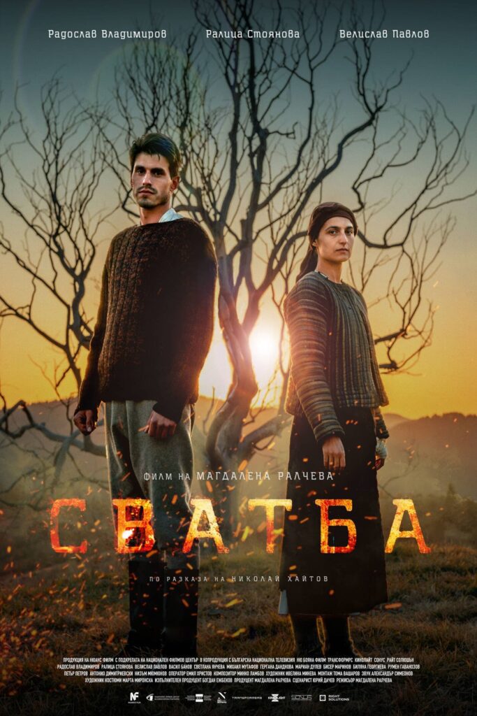 Poster for the movie "Сватба"