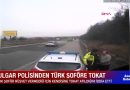 Полицай зашлеви турски тираджия