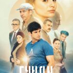 Poster for the movie "Гунди - Легенда за любовта"