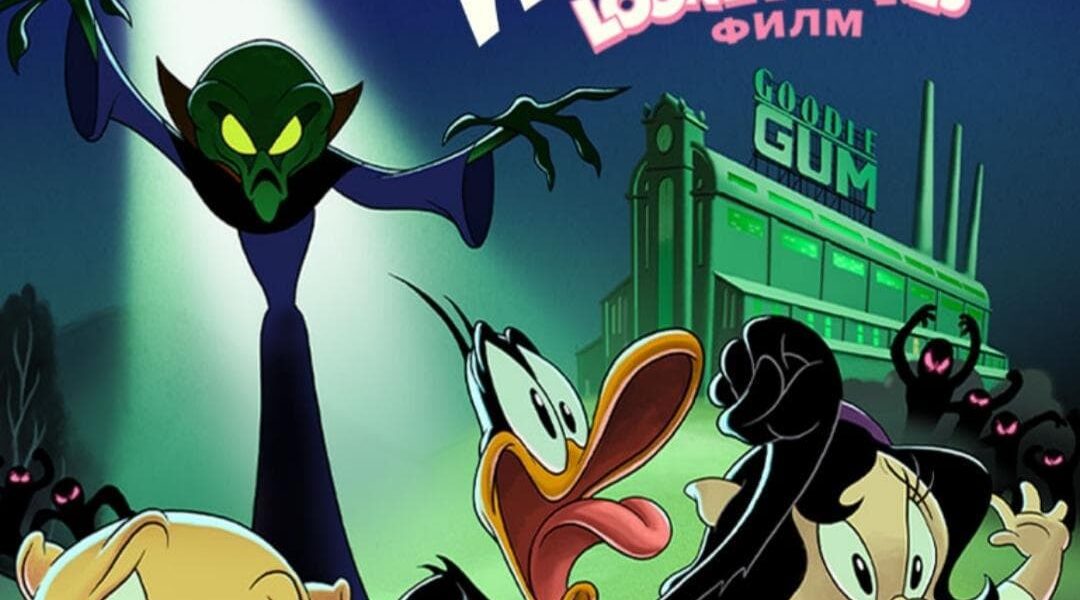 Poster for the movie "Денят, в който Земята избухна: Looney Tunes Филм"