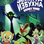 Poster for the movie "Денят, в който Земята избухна: Looney Tunes Филм"