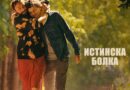 Poster for the movie "Истинска Болка"