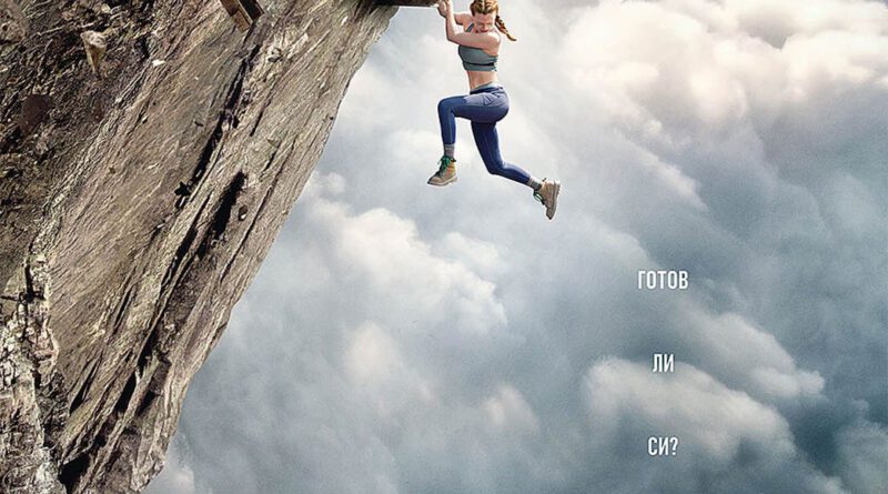 Poster for the movie "Падане 2: Мъртва точка"