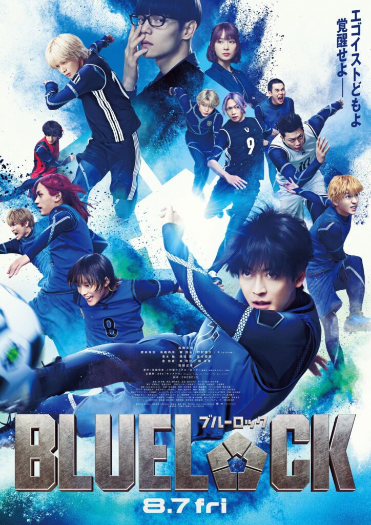 Poster for the movie "ブルーロック"