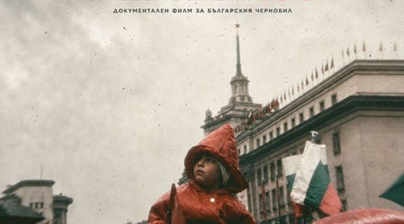 Poster for the movie "Хроники за неудобната истина"