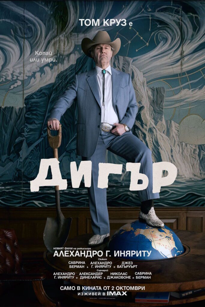 Poster for the movie "Дигър"
